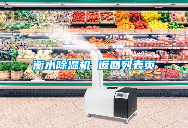 欧美成色手机在线观看 衡水除湿机 返回列表页