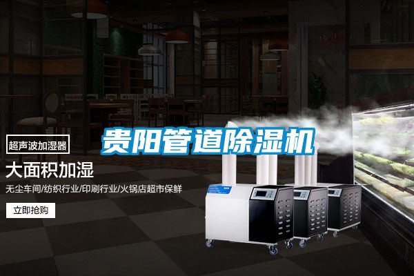 欧美黄色电影在线播放 贵阳管道除湿机