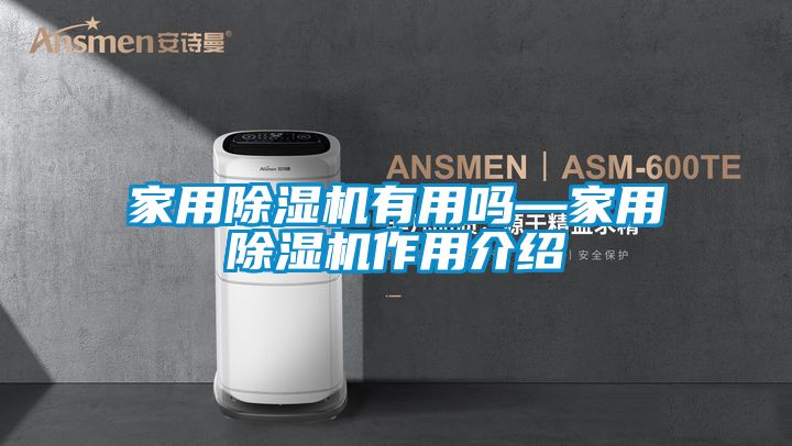 欧美黄色电影在线播放 家用除湿机有用吗—家用除湿机作用介绍