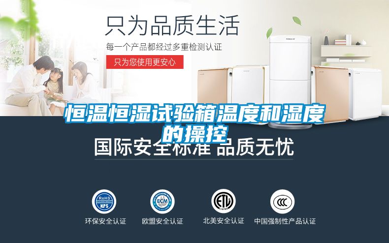 欧美黄色性爱视频网站 恒温恒湿试验箱温度和湿度的操控