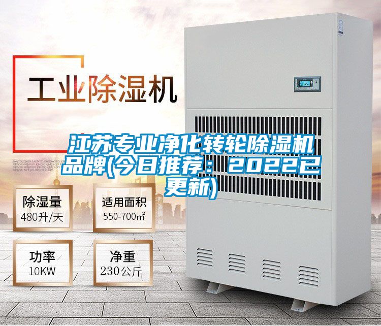 欧美成色手机在线观看 江苏专业净化转轮除湿机品牌(今日推荐：2022已更新)