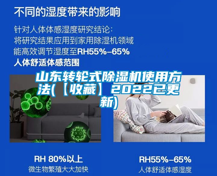 欧美黄色电影在线播放 山东转轮式除湿机使用方法(【收藏】2022已更新)