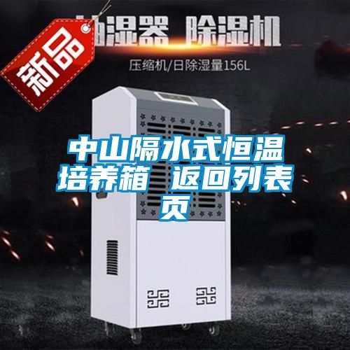 欧美黄色电影在线播放 中山隔水式恒温培养箱 返回列表页