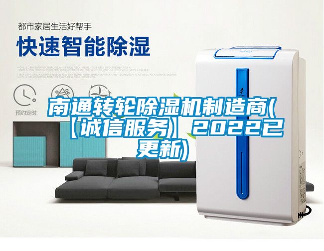 欧美黄色电影在线播放 南通转轮除湿机制造商(【诚信服务】2022已更新)