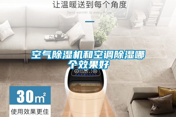 欧美黄色性爱视频网站 空气除湿机和空调除湿哪个效果好