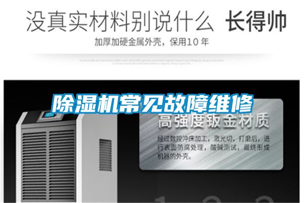 欧美成色手机在线观看 除湿机常见故障维修
