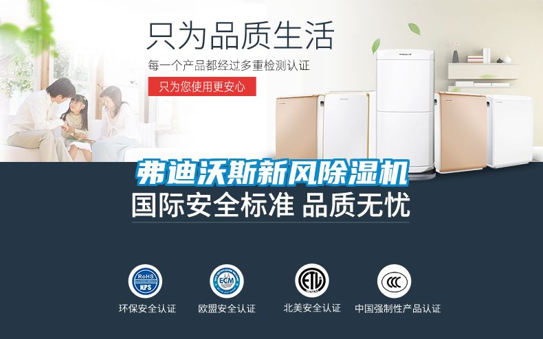 欧美黄色电影在线播放 弗迪沃斯新风除湿机