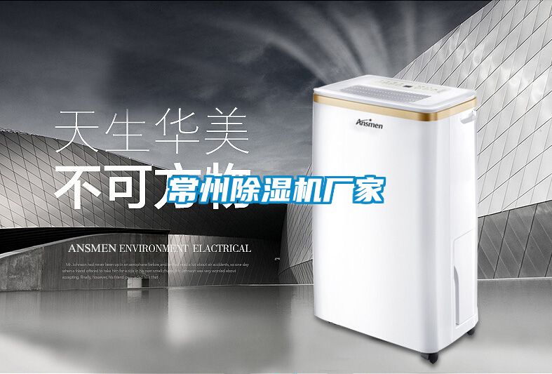 欧美黄色电影在线播放 常州除湿机厂家