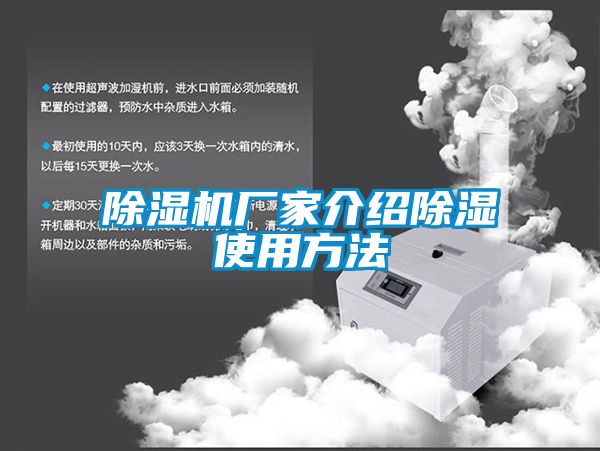 欧美黄色性爱视频网站 除湿机厂家介绍除湿使用方法