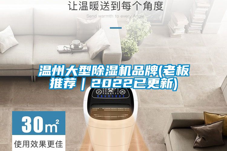 欧美黄色性爱视频网站 温州大型除湿机品牌(老板推荐｜2022已更新)