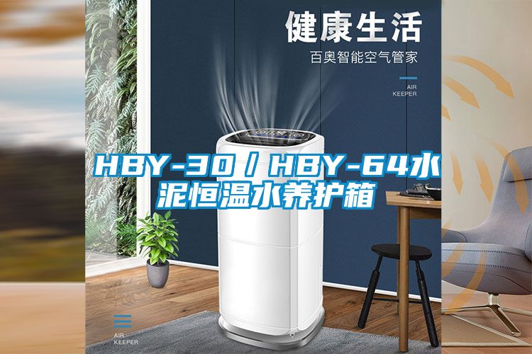 欧美成色手机在线观看 HBY-30／HBY-64水泥恒温水养护箱