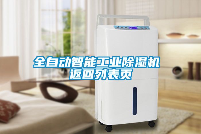 欧美成色手机在线观看 全自动智能工业除湿机 返回列表页