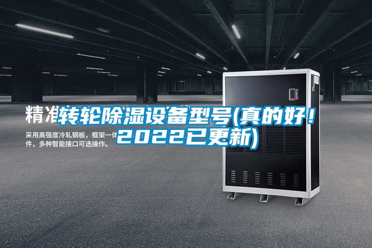 欧美成色手机在线观看 转轮除湿设备型号(真的好！2022已更新)