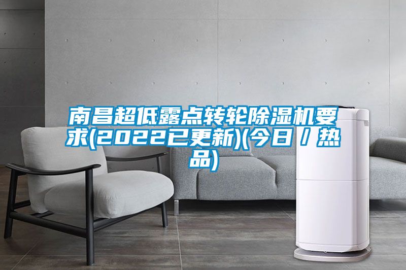欧美成色手机在线观看 南昌超低露点转轮除湿机要求(2022已更新)(今日／热品)