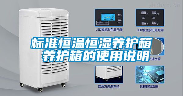 欧美黄色性爱视频网站 标准恒温恒湿养护箱 养护箱的使用说明