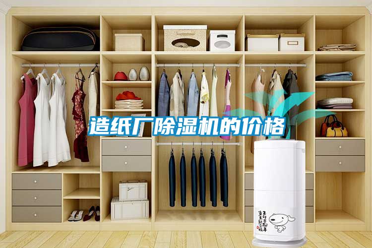 欧美黄色性爱视频网站 造纸厂除湿机的价格