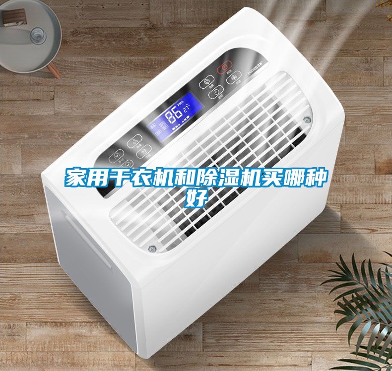 欧美成色手机在线观看 家用干衣机和除湿机买哪种好