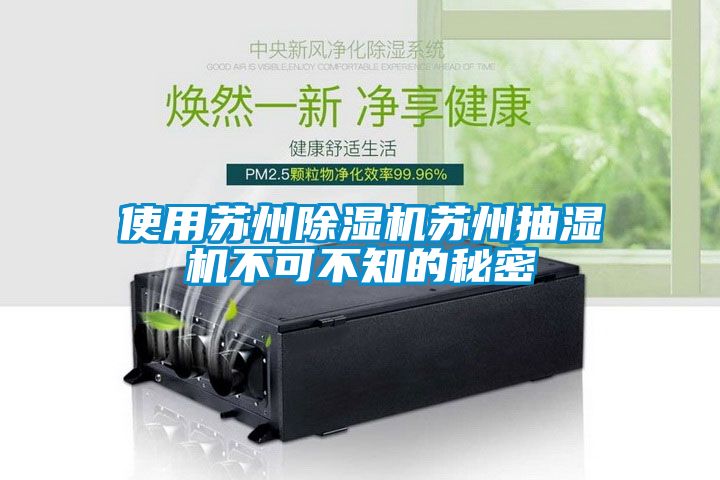 欧美黄色电影在线播放 使用苏州除湿机苏州抽湿机不可不知的秘密