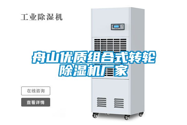 欧美成色手机在线观看 舟山优质组合式转轮除湿机厂家