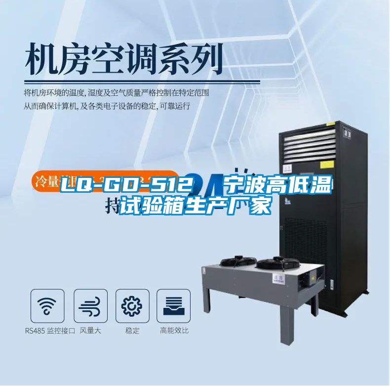 欧美黄色电影在线播放 LQ-GD-512  宁波高低温试验箱生产厂家