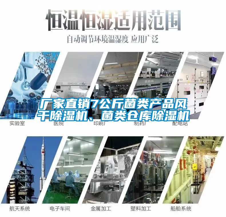 欧美黄色电影在线播放 厂家直销7公斤菌类产品风干除湿机、菌类仓库除湿机