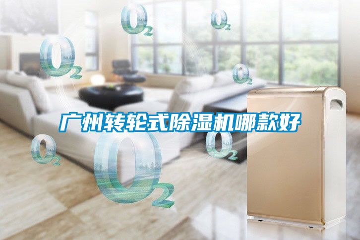欧美成色手机在线观看 广州转轮式除湿机哪款好