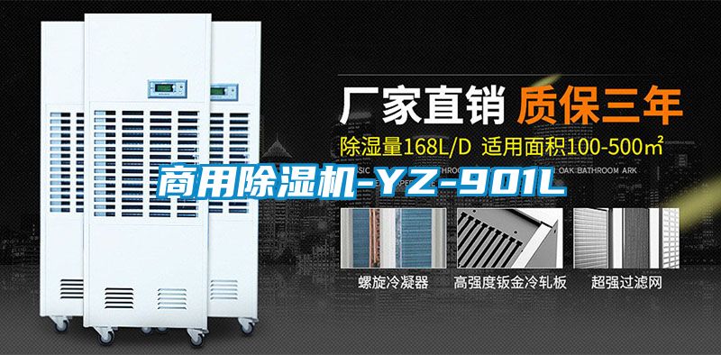 欧美黄色性爱视频网站 商用除湿机-YZ-901L