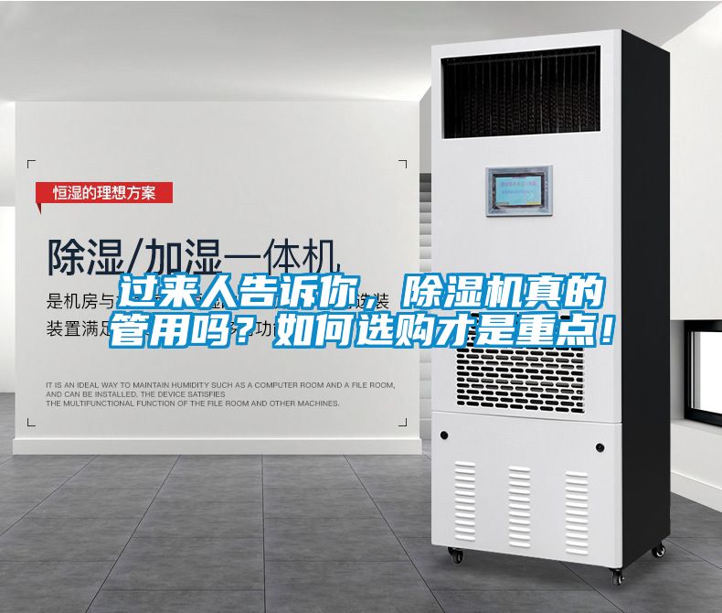欧美黄色电影在线播放 过来人告诉你，除湿机真的管用吗？如何选购才是重点！