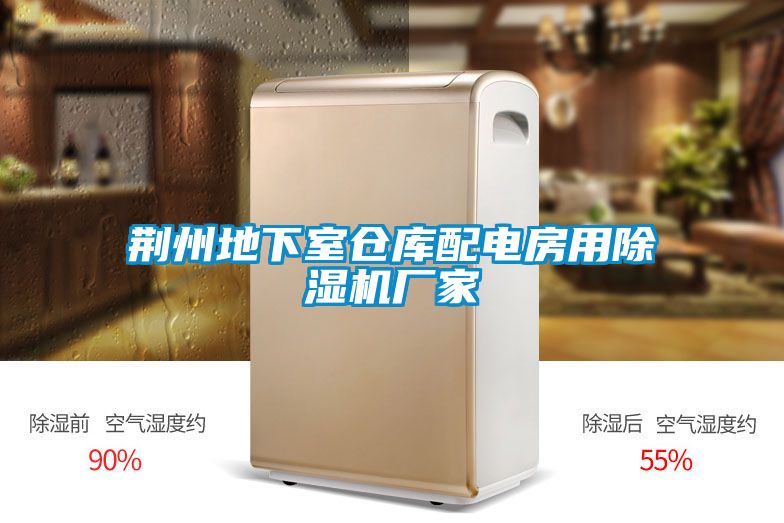 欧美黄色电影在线播放 荆州地下室仓库配电房用除湿机厂家
