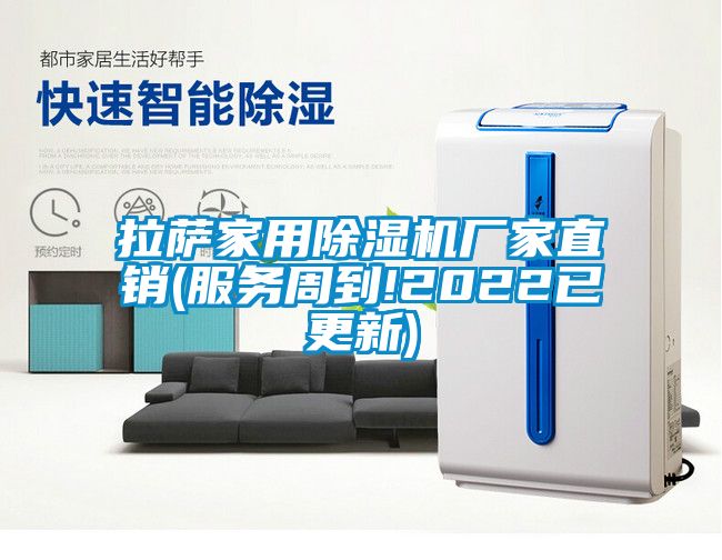 欧美黄色性爱视频网站 拉萨家用除湿机厂家直销(服务周到!2022已更新)