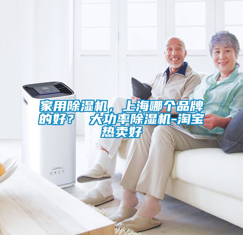 欧美成色手机在线观看 家用除湿机，上海哪个品牌的好？ 大功率除湿机-淘宝热卖好