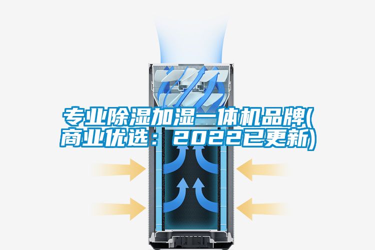 欧美成色手机在线观看 专业除湿加湿一体机品牌(商业优选：2022已更新)