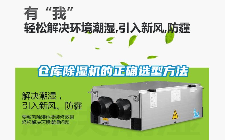 欧美成色手机在线观看 仓库除湿机的正确选型方法