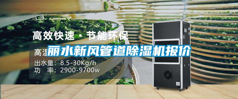 欧美黄色性爱视频网站 丽水新风管道除湿机报价