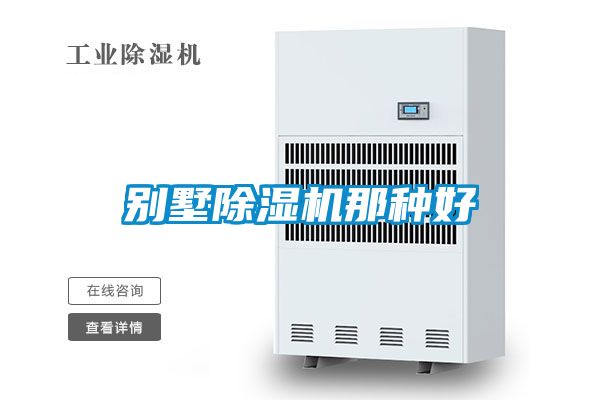 欧美黄色性爱视频网站 别墅除湿机那种好