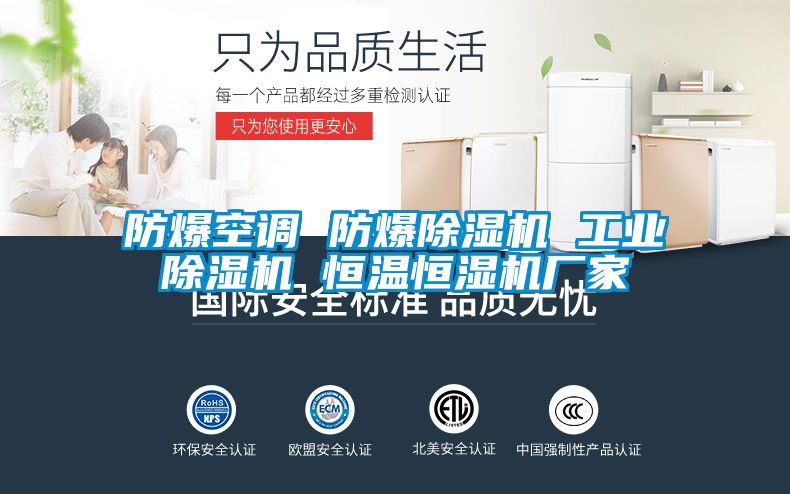 欧美黄色电影在线播放 防爆空调 防爆除湿机 工业除湿机 恒温恒湿机厂家