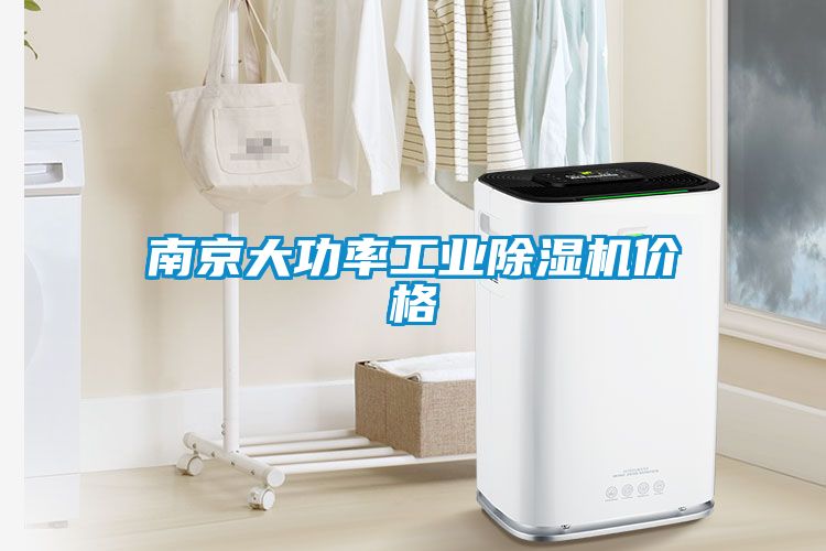 欧美黄色电影在线播放 南京大功率工业除湿机价格