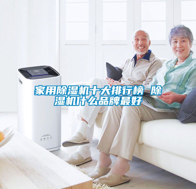 欧美黄色电影在线播放 家用除湿机十大排行榜 除湿机什么品牌最好