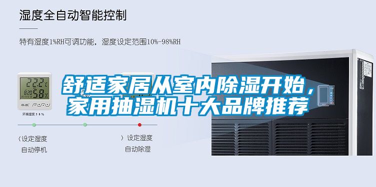 欧美黄色电影在线播放 舒适家居从室内除湿开始，家用抽湿机十大品牌推荐