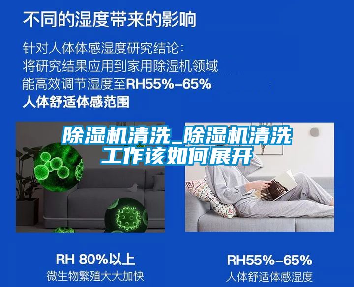 欧美黄色电影在线播放 除湿机清洗_除湿机清洗工作该如何展开