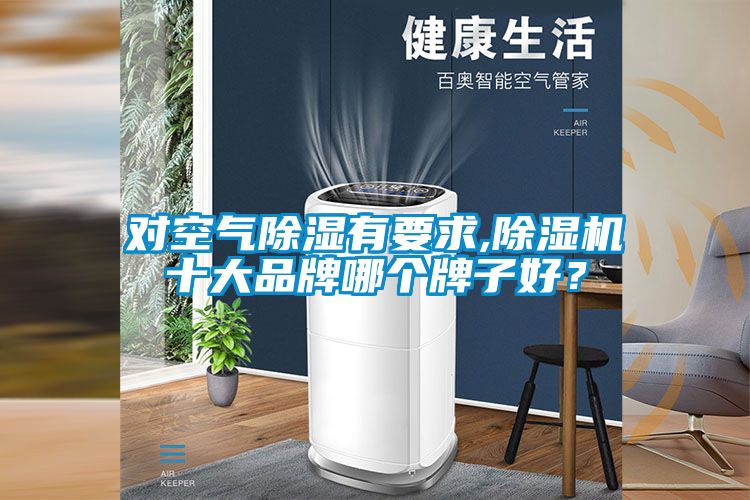 欧美黄色电影在线播放 对空气除湿有要求,除湿机十大品牌哪个牌子好？