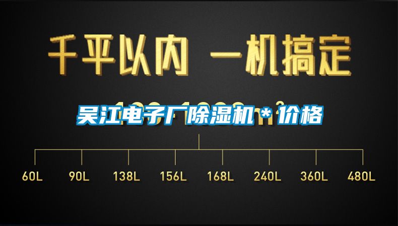 欧美黄色电影在线播放 吴江电子厂除湿机＊价格