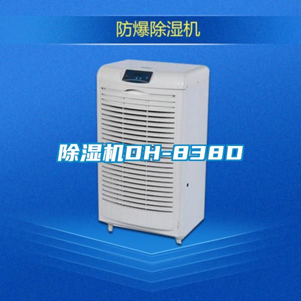 欧美黄色电影在线播放 除湿机DH-838D