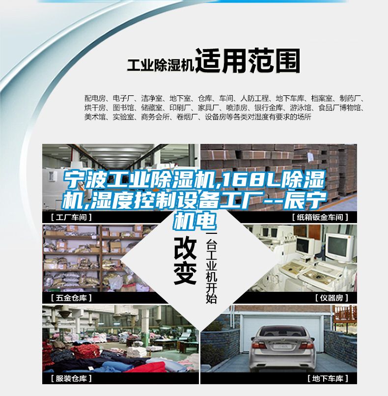 欧美黄色电影在线播放 宁波工业除湿机,168L除湿机,湿度控制设备工厂--辰宁机电