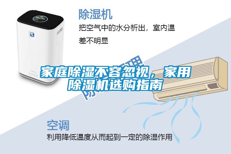 欧美黄色电影在线播放 家庭除湿不容忽视，家用除湿机选购指南