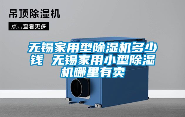 欧美黄色电影在线播放 无锡家用型除湿机多少钱 无锡家用小型除湿机哪里有卖