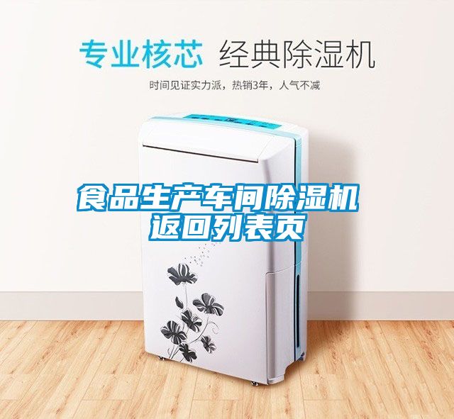 欧美黄色电影在线播放 食品生产车间除湿机 返回列表页