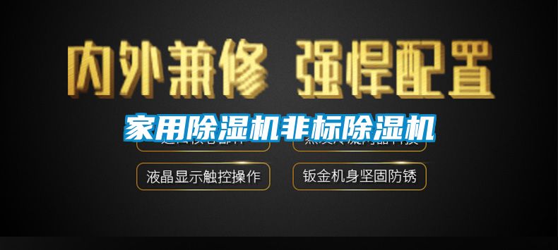 欧美成色手机在线观看 家用除湿机非标除湿机