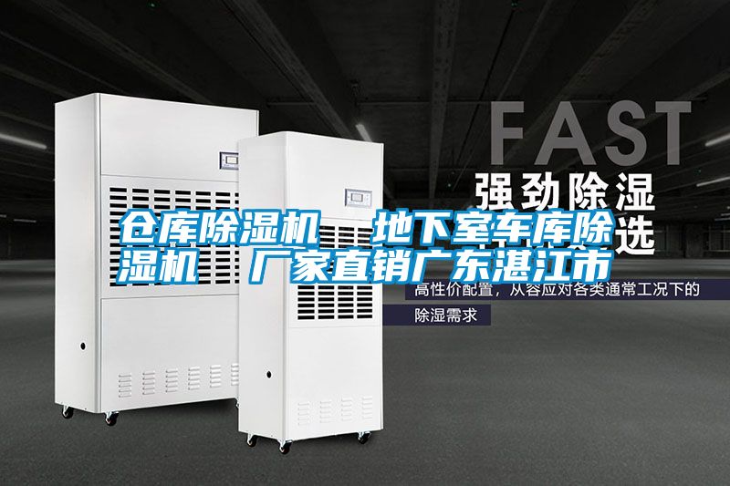 欧美黄色性爱视频网站 仓库除湿机  地下室车库除湿机  厂家直销广东湛江市