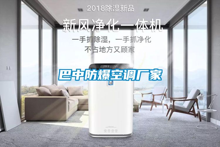 欧美黄色性爱视频网站 巴中防爆空调厂家